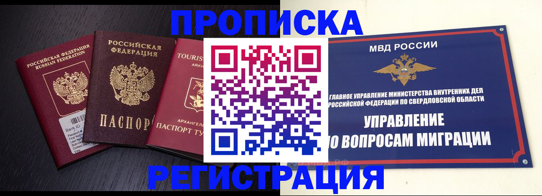 временная регистрация недорого в Ставрополе